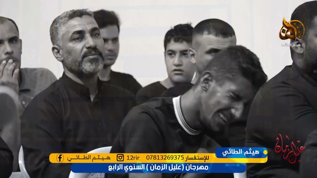 أستمع للكلام الذي يجعل الحاضرين يبكون بلوعه || ملا احمد الشرهاني مهرجان عليل الزمان