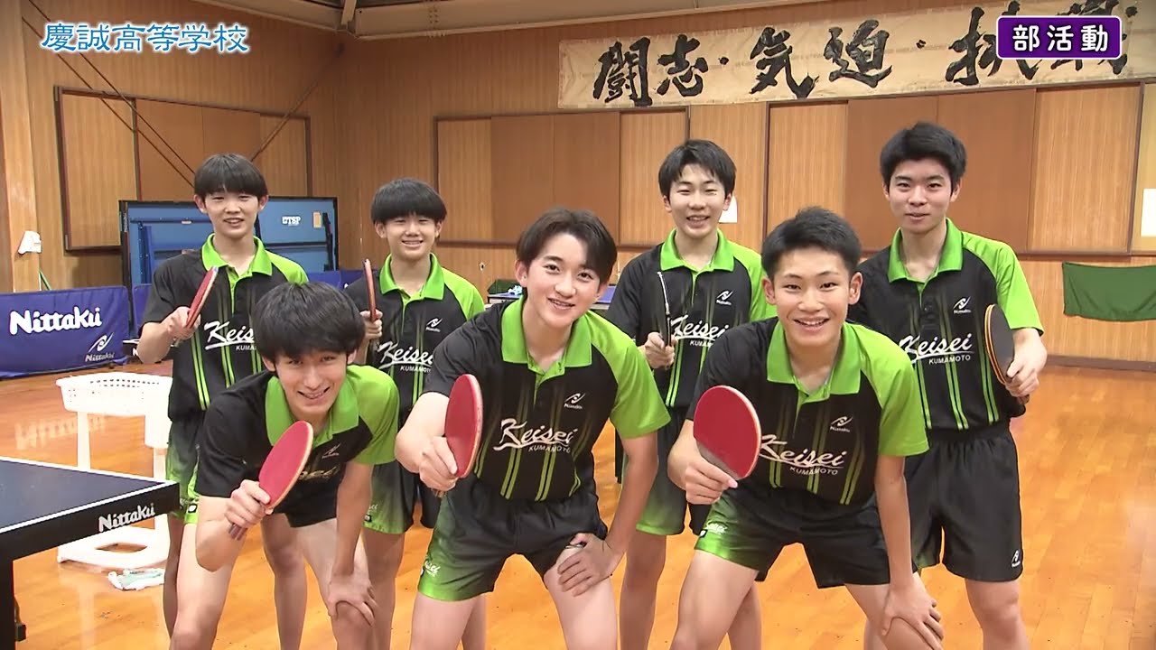 【学校紹介動画】～未来の自分は、ここで創る～　慶誠高校学校　2024