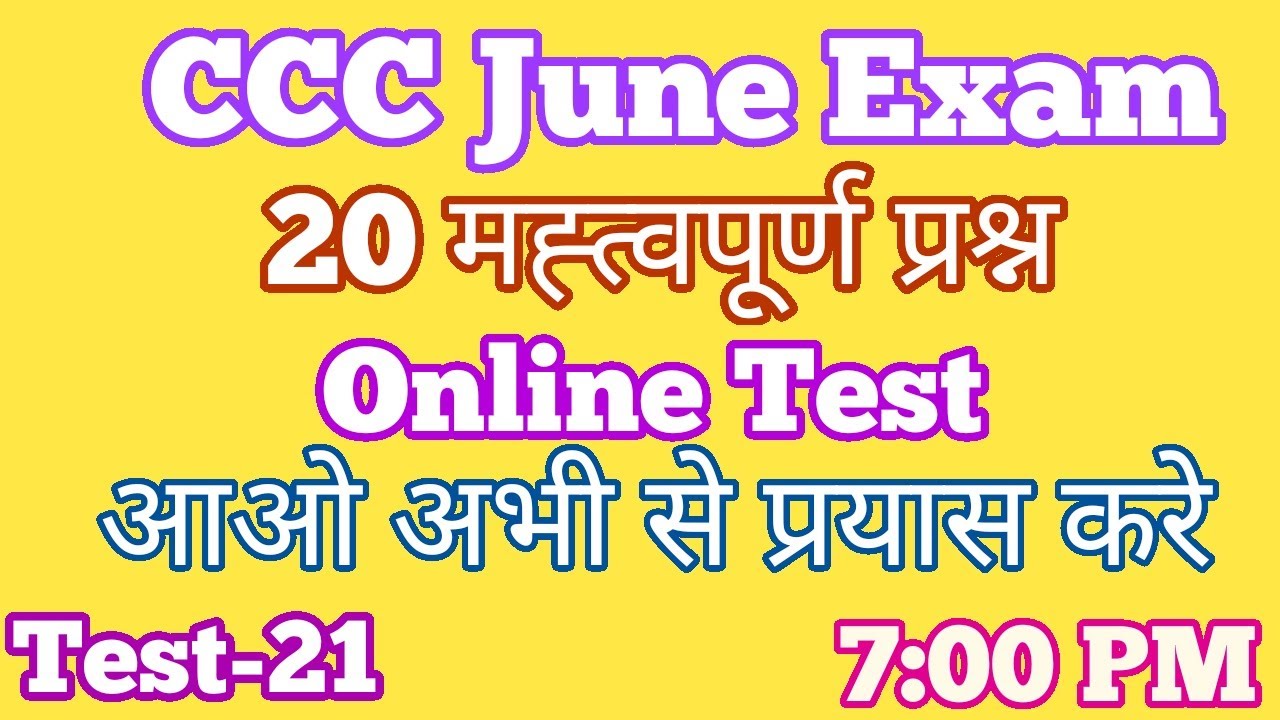 CCC Online Test | CCC June Exam 2020