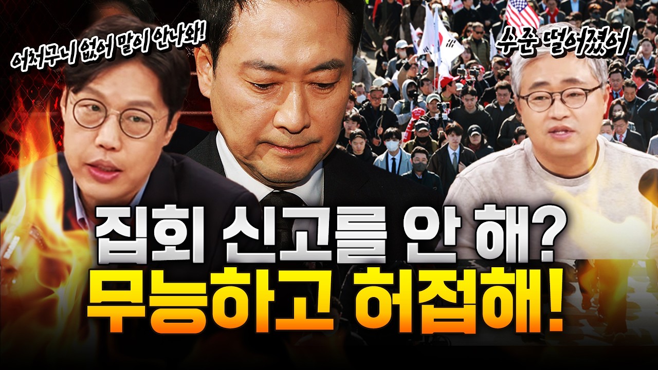 장외투쟁 한다면서 신고를 안해? 완전 무능한 허접 쓰레기!!