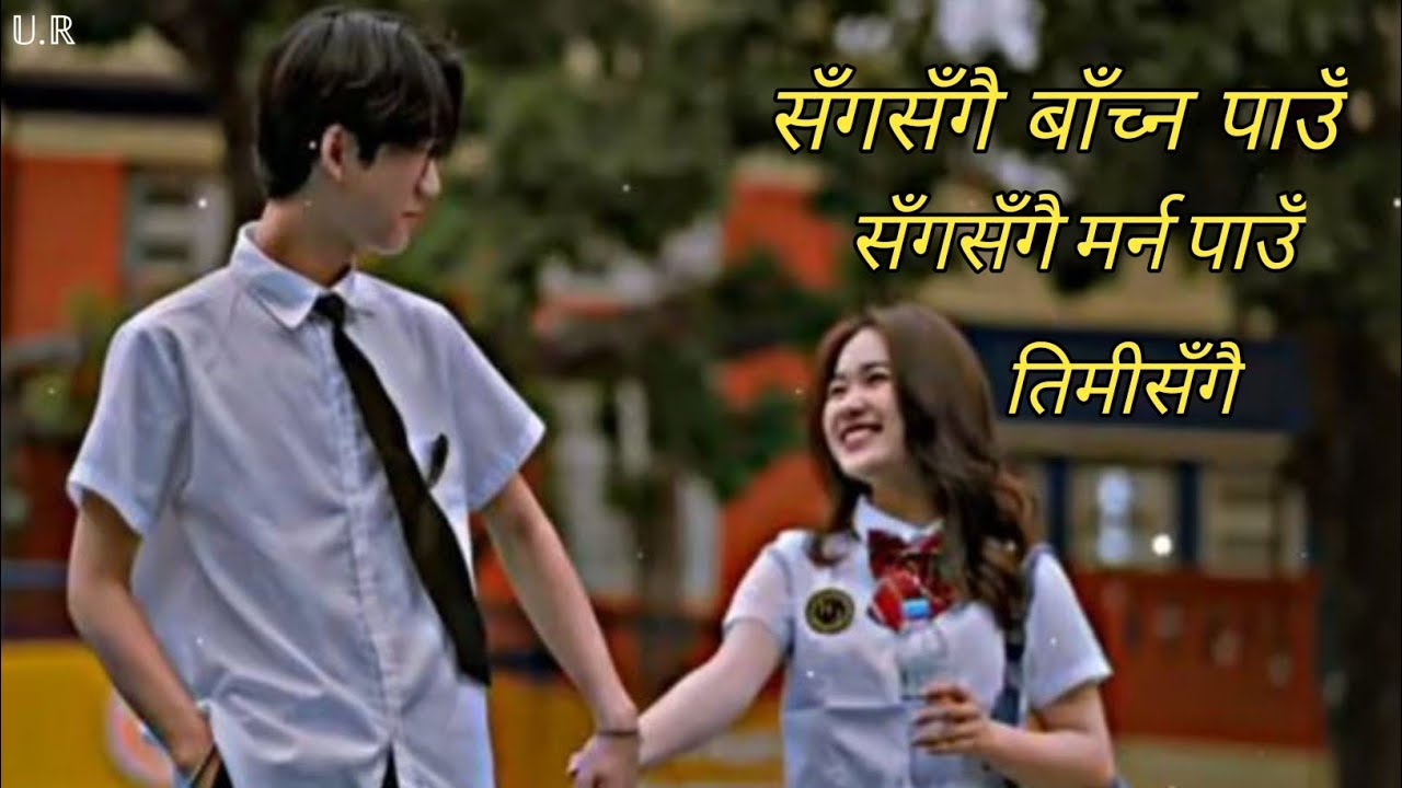 🎶🎵सँगसँगै बाँच्न पाउँ। सँगसँगै हाँस्न पाउँ | Beat Nepali Emotional Popular Song | Ai Blues Cover 🎶💐💝