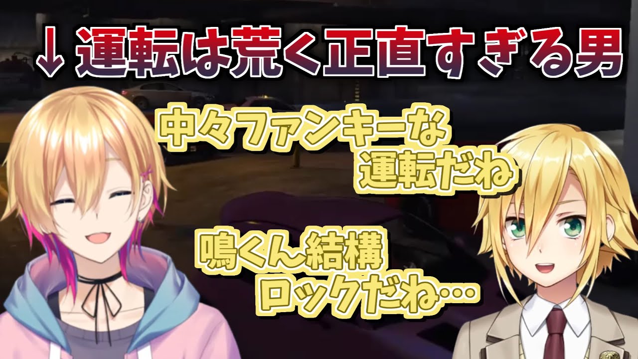 【にじGTA】ファンキーな運転と正直すぎる発言で卯月コウをビビらせる成瀬鳴