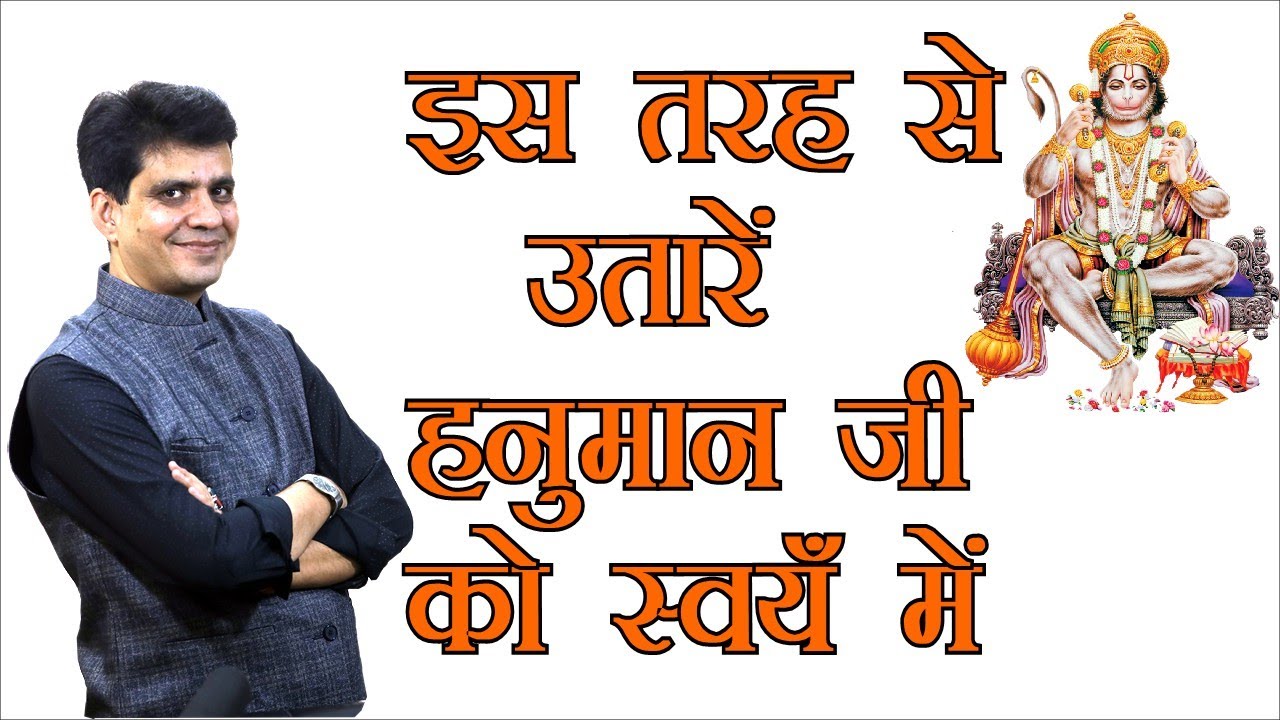 The Biggest remedy of Hanuman ji,हनुमान जी का सबसे बड़ा उपाय  yogesh sharma astrologer