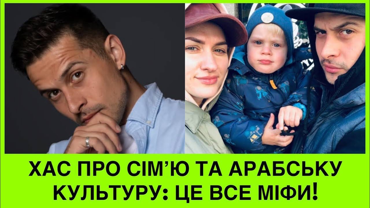 РЕПЕР ХАС ПРО СИРІЮ,АРАБСЬКУ, МЕНТАЛІТЕТ УКРАЇНОК ТА СИРІЙОК І ДРУЖИНУ: ВАМ ЦЕ БУДЕ ЦІКАВО ПОЧУТИ!