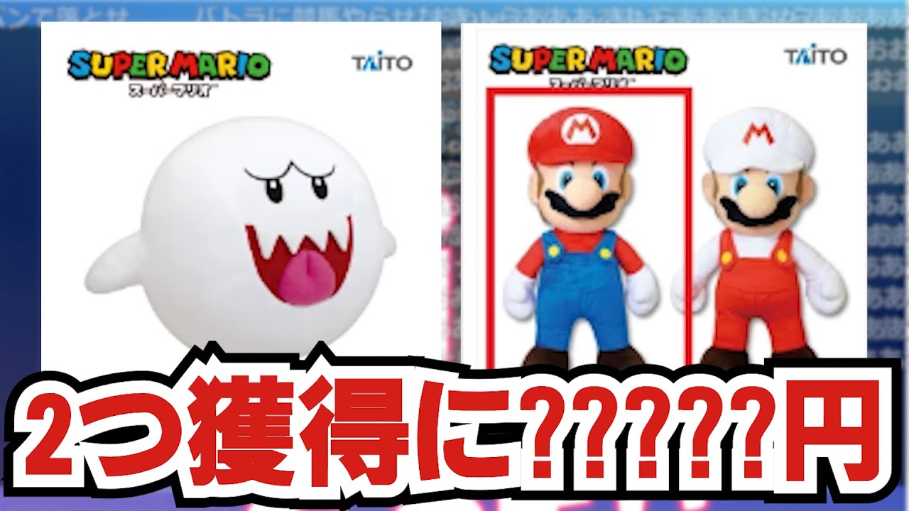 オンラインUFOキャッチャーでテレサとマリオにとんでもない金額を注ぎ込んでしまうバトラ