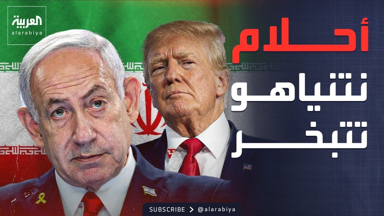 النشرة الصباحية | دون قرار.. ترمب يفاجئ نتنياهو في واشنطن
