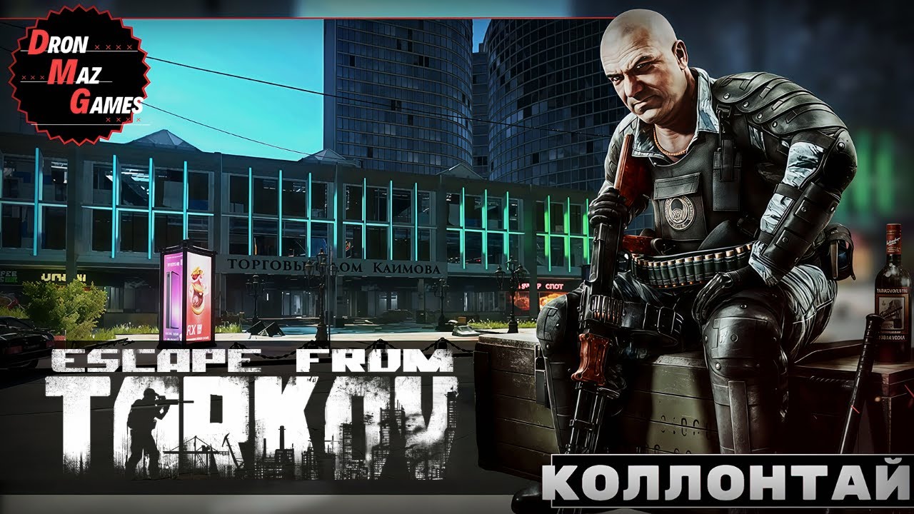 Escape from Tarkov PVE - Охотник за головами. БОССЫ ТАРКОВА [КОЛЛОНТАЙ].