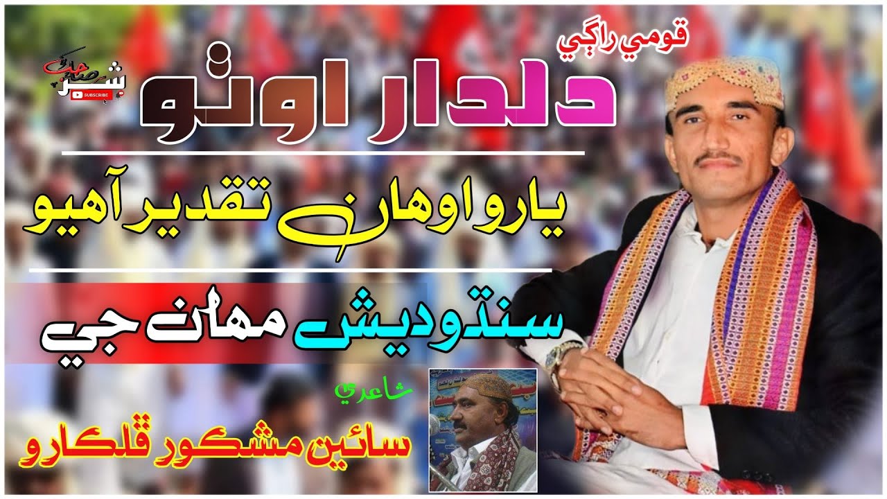 Yaro Awhan Taqdeer Ahyo Sindhudesh Mahan Ji | Sindhi Culture Day Song 2022 | Dildar Otho -Shar Sahab