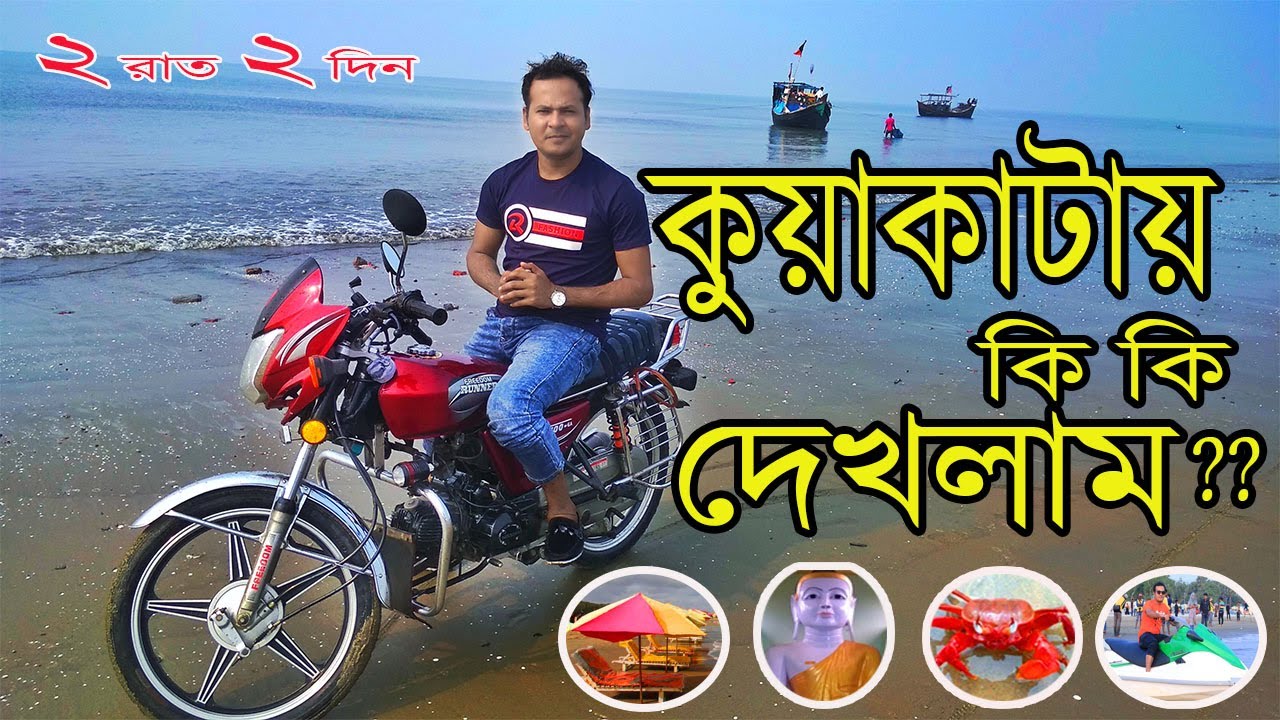Kuakata Bike Tour 2023 | How  To Go Kuakata From Satkhira | কুয়াকাটা সমুদ্র সৈকত  কিভাবে যাবেন
