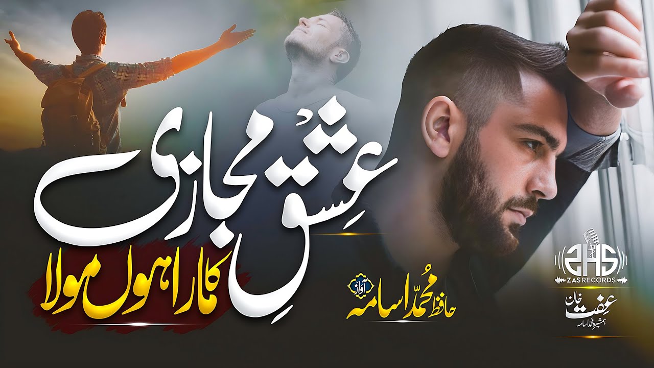 Tearful Emotional Dua | Me Ishq E Majazi Ka Mara Hun Mola | Hafiz Usama | Nasheed Club | ZAS Records