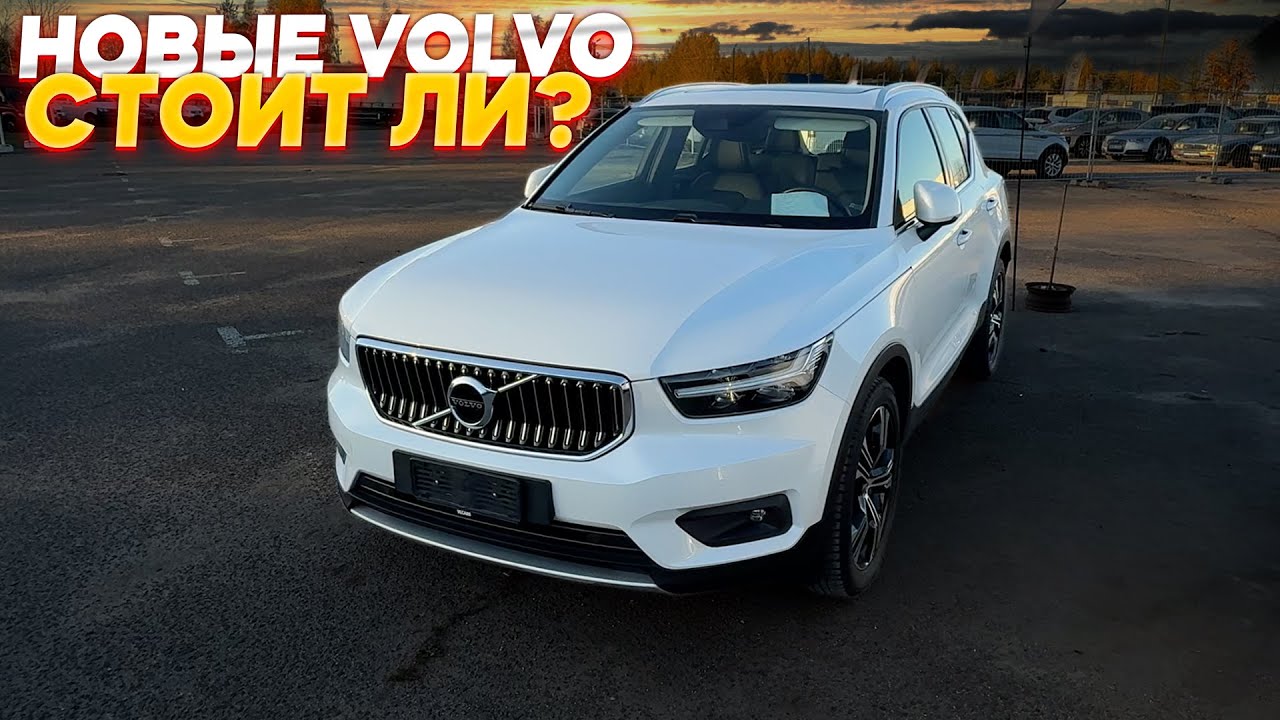 Так ли хороши НОВЫЕ VOLVO? Подбор и Оценка Состояния
