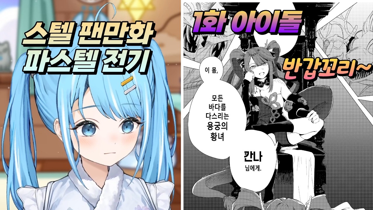 타비가 말아주는 스텔 팬만화 반갑꼬리