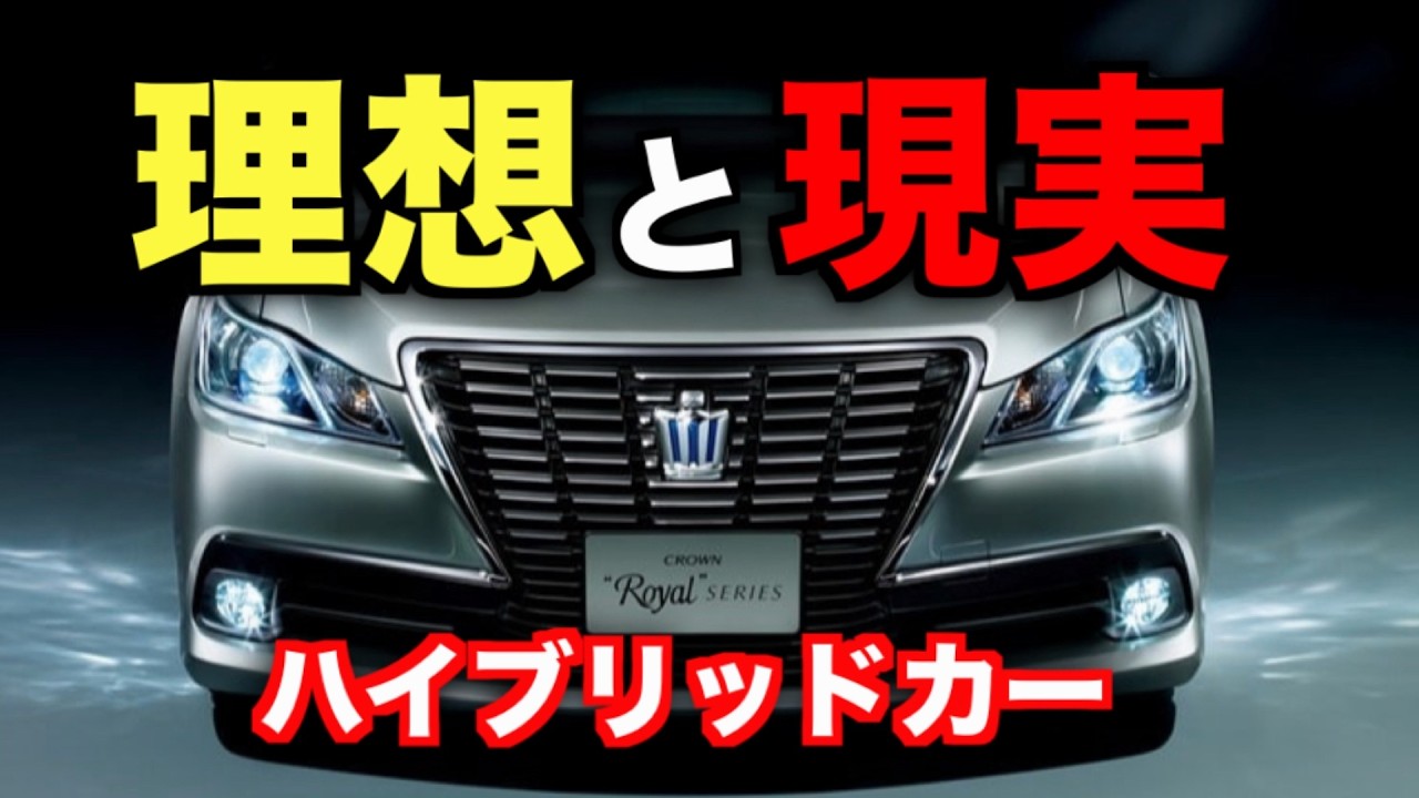 10年ぶりのハイブリッドカー乗った結果、期待しすぎていたかもしれない…。