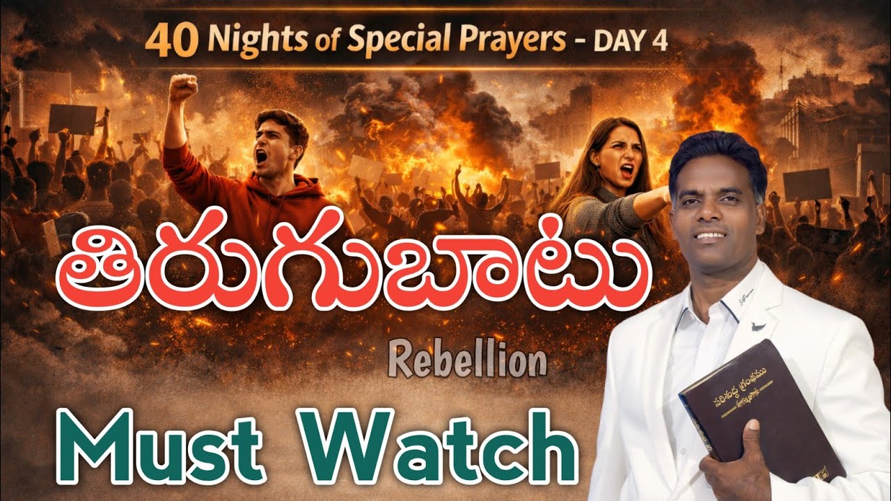 🔴40 రాత్రుల ప్రత్యేక ప్రార్థనలు | DAY-4 |28-JAN-2026 | Pas. Sandhya Garu |#emmanuelprayerministries