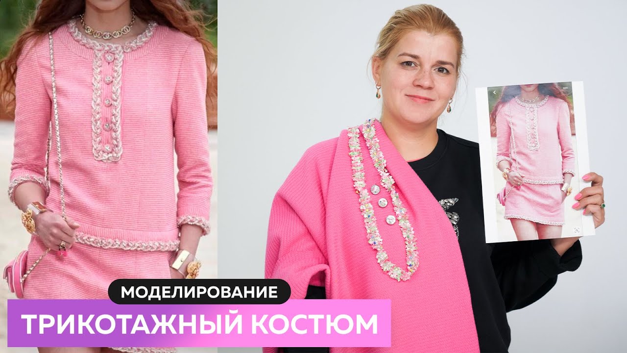 Трикотажный костюм для Оли Часть 1┃Моделирование трикотажного костюма