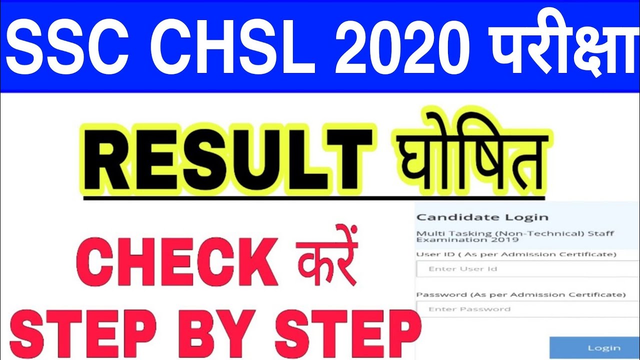 How To Check CHSL Result 2020 | SSC CHSL CUTOFF 2020 | ssc chsl ka result kaise dekhe