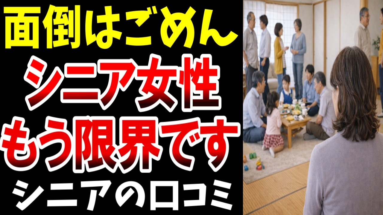 【面倒は嫌】シニア女性の絶対に言えない本音…シニアの口コミ20選紹介します