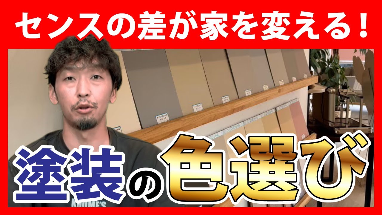 【8分で解説】外壁塗装の色選びのポイント5選