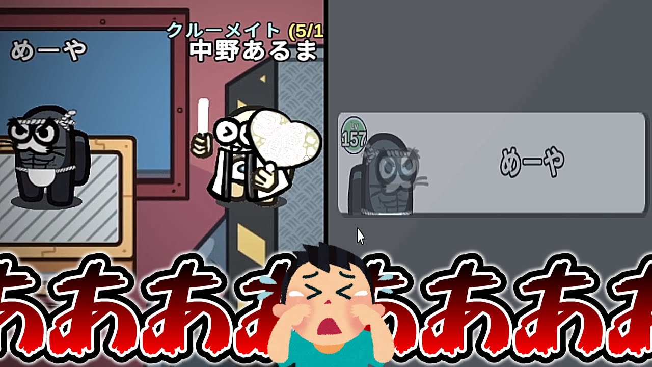 めーやさあああああんんんんん！！！！！【AmongUs / 宇宙人狼】