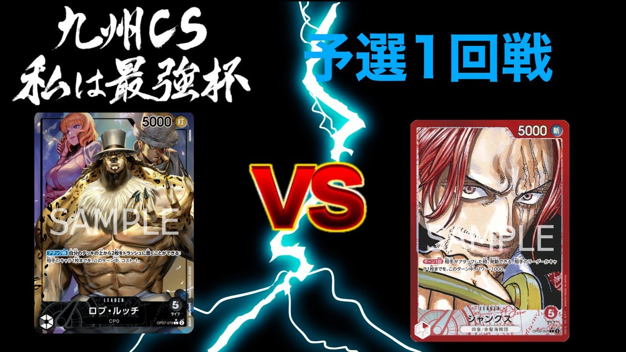 第13回私は最強杯3on3 予選1回戦ワンピースカードゲーム　ONEPIECE CARD GAME