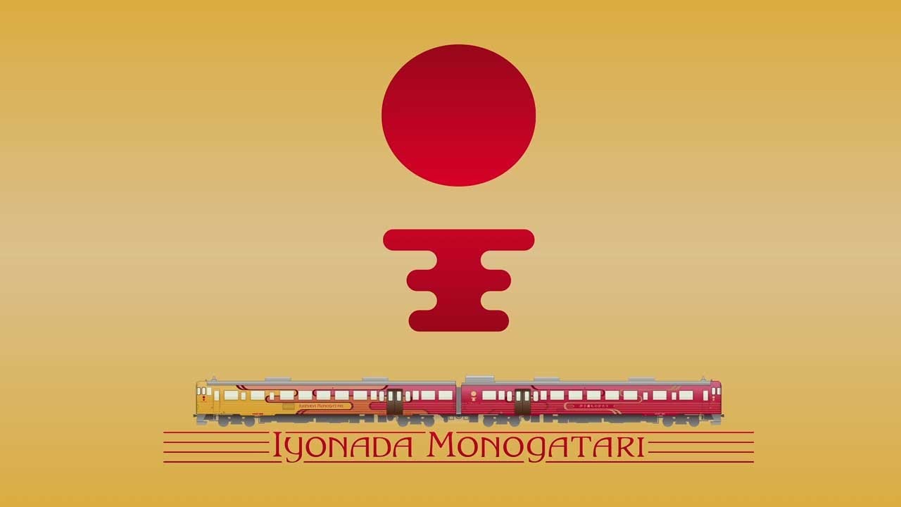 【JR四国】＜初代＞伊予灘ものがたり　PV