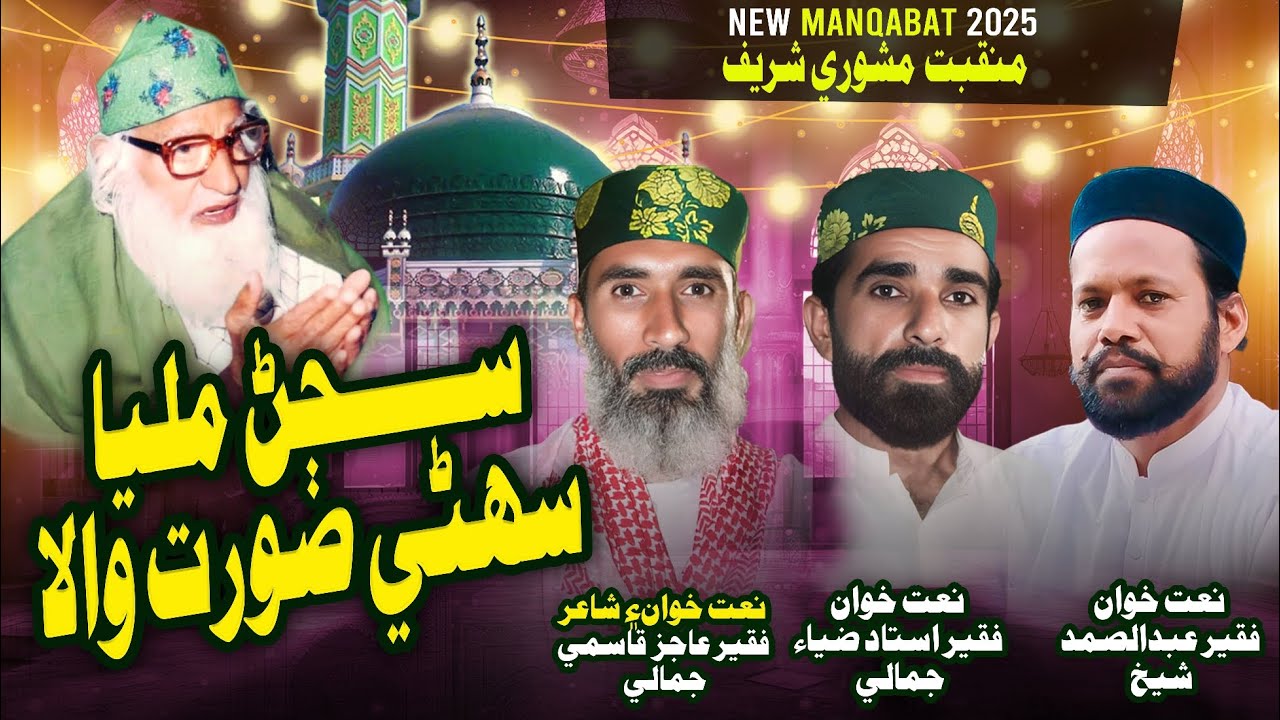 Sajan Miliya Suuni Soorat Wala By U zia Ahmed Faqir Ab Samad & Aajiz jamali