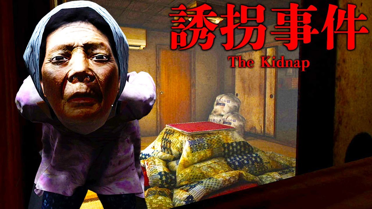 【誘拐事件】考察実況#1 夜勤事件制作スタッフ最新作をプレイ
