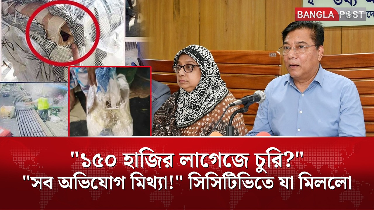 হাজিদের ১৫০ লাগেজে চুরির অভিযোগ! তদন্ত শেষে বিস্ফোরক দাবি প্রতিমন্ত্রীর | Bangla Post