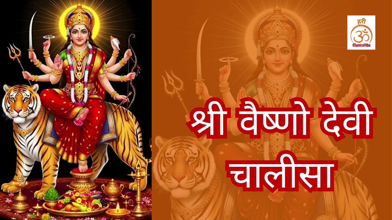 Shri Vaishno Devi Chalisa | श्री वैष्णो देवी चालीसा | Mata Rani Bhakti & Blessings