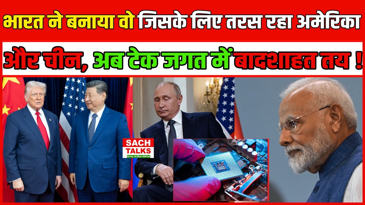 भारत ने बनाया वो जिसके लिए तरस रहा अमेरिका और चीन, अब टेक जगत में बादशाहत तय !