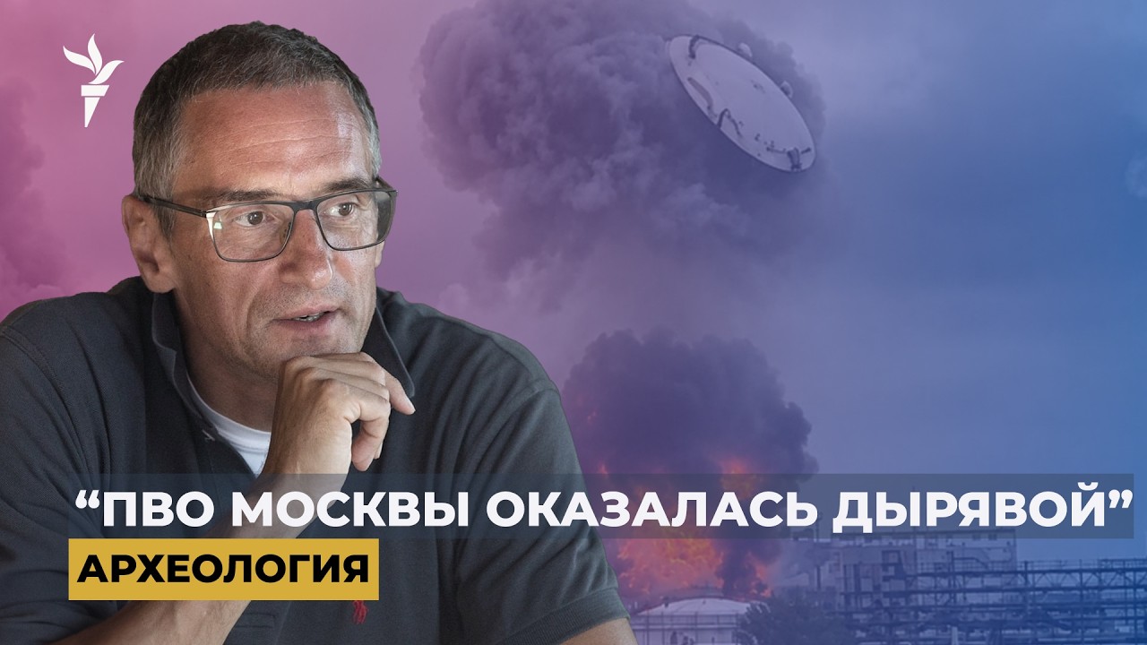 Москва горит. Изменят ли удары по столице ход войны? | Археология
