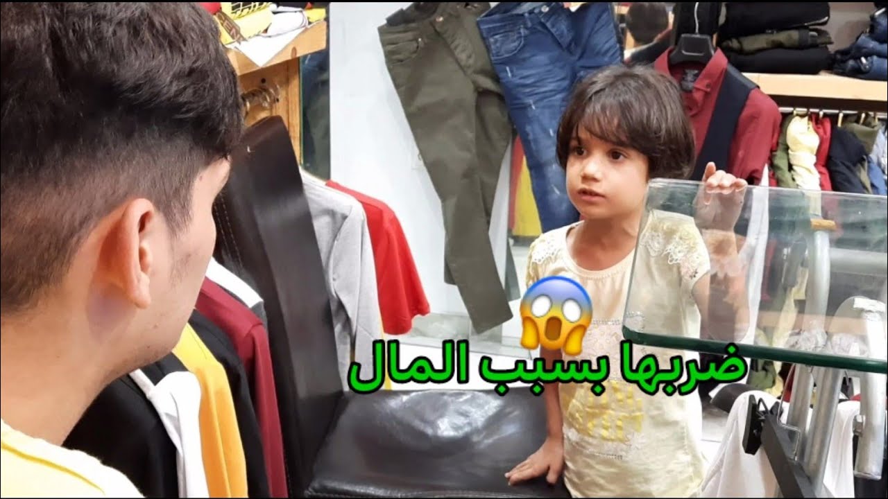 شاهد ماذا فعل في طفله بسبب المال😱