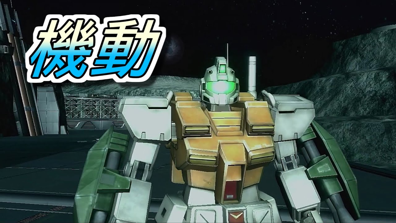 [PS3ガンダム戦記] パワード・ジム -2連装ビームガン機動性重視型- (マスドライバーを奪還せよ：HELL)