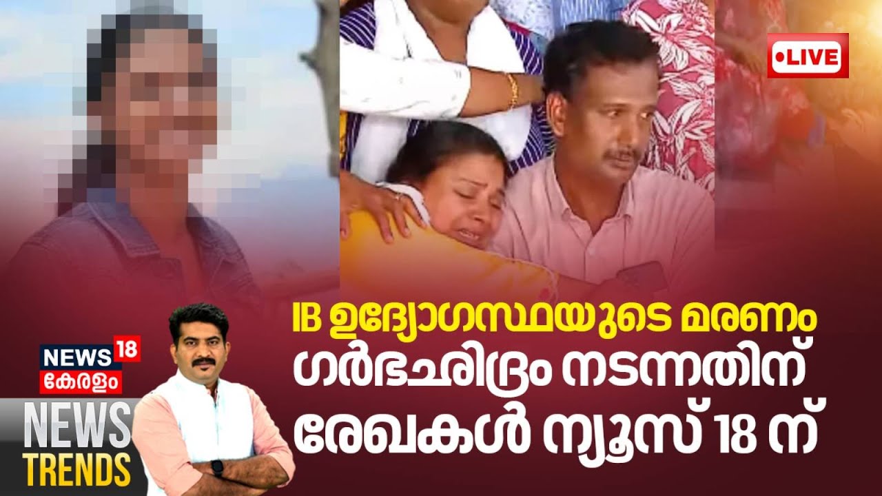 🔴LIVE | Crucial Details Emerge in Megha Death Case | IB Officer Death | Search for Sukanth Suresh