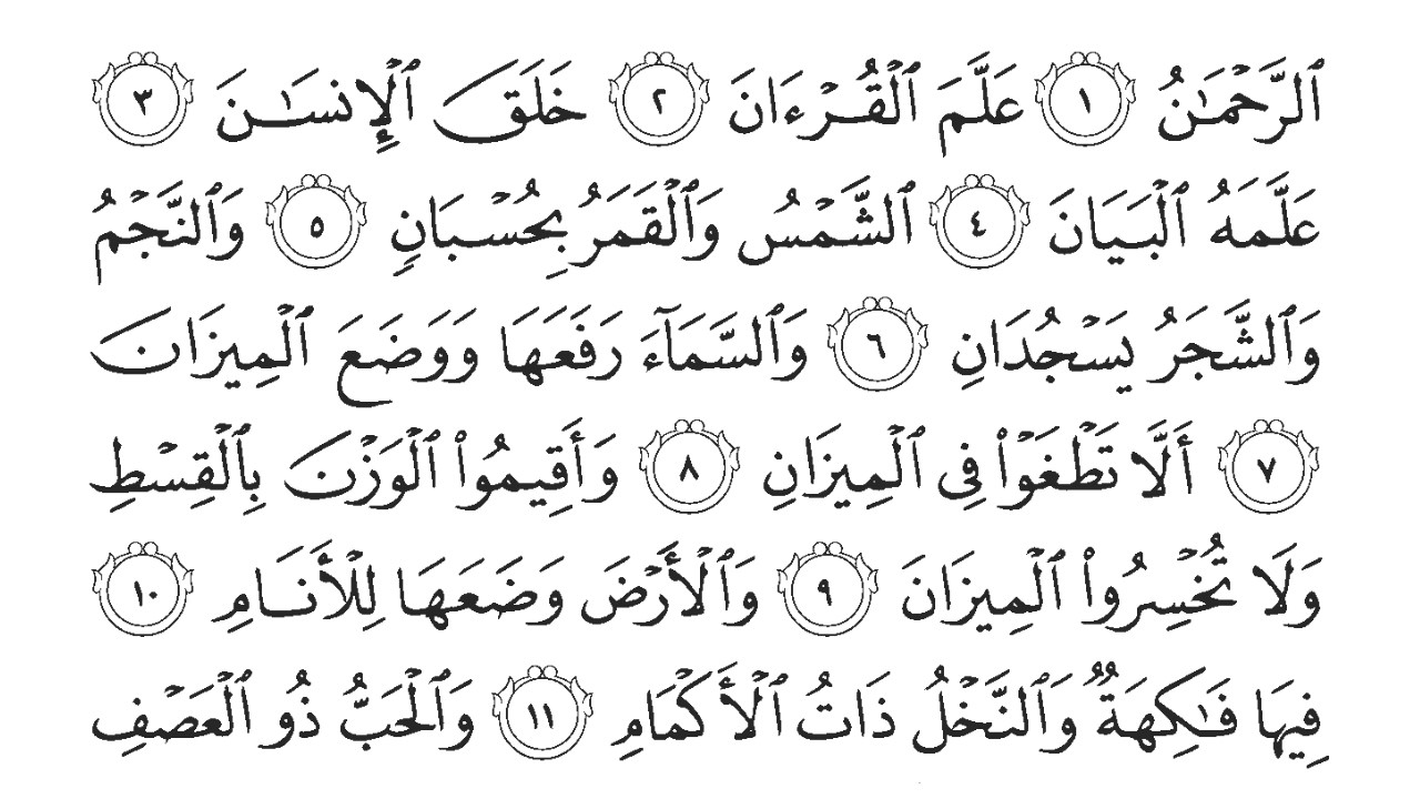 World's Most Beautiful Recitation of Surah Ar-Rahman (سورة الرحمن) Tilawat Daily Peace Tv