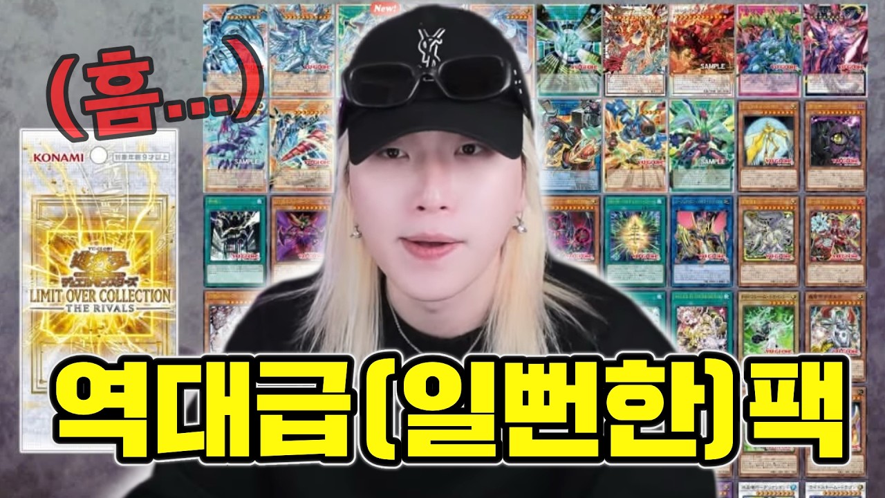 시작은 창대했으니 끝은 미미한 라이벌즈 팩 풀리스트