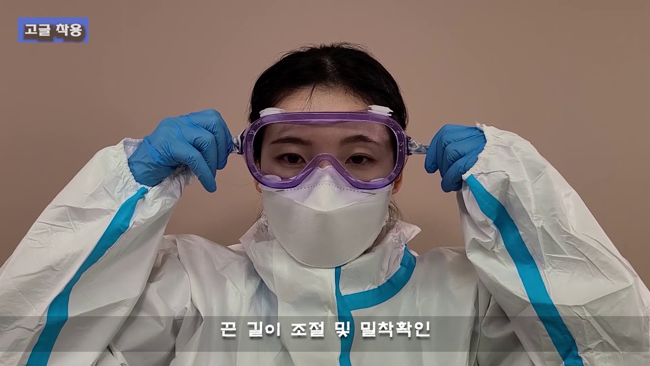 [소방애듀 EP.21] - 중앙소방학교 제작 󰁾 Level D 감염보호복 착용법