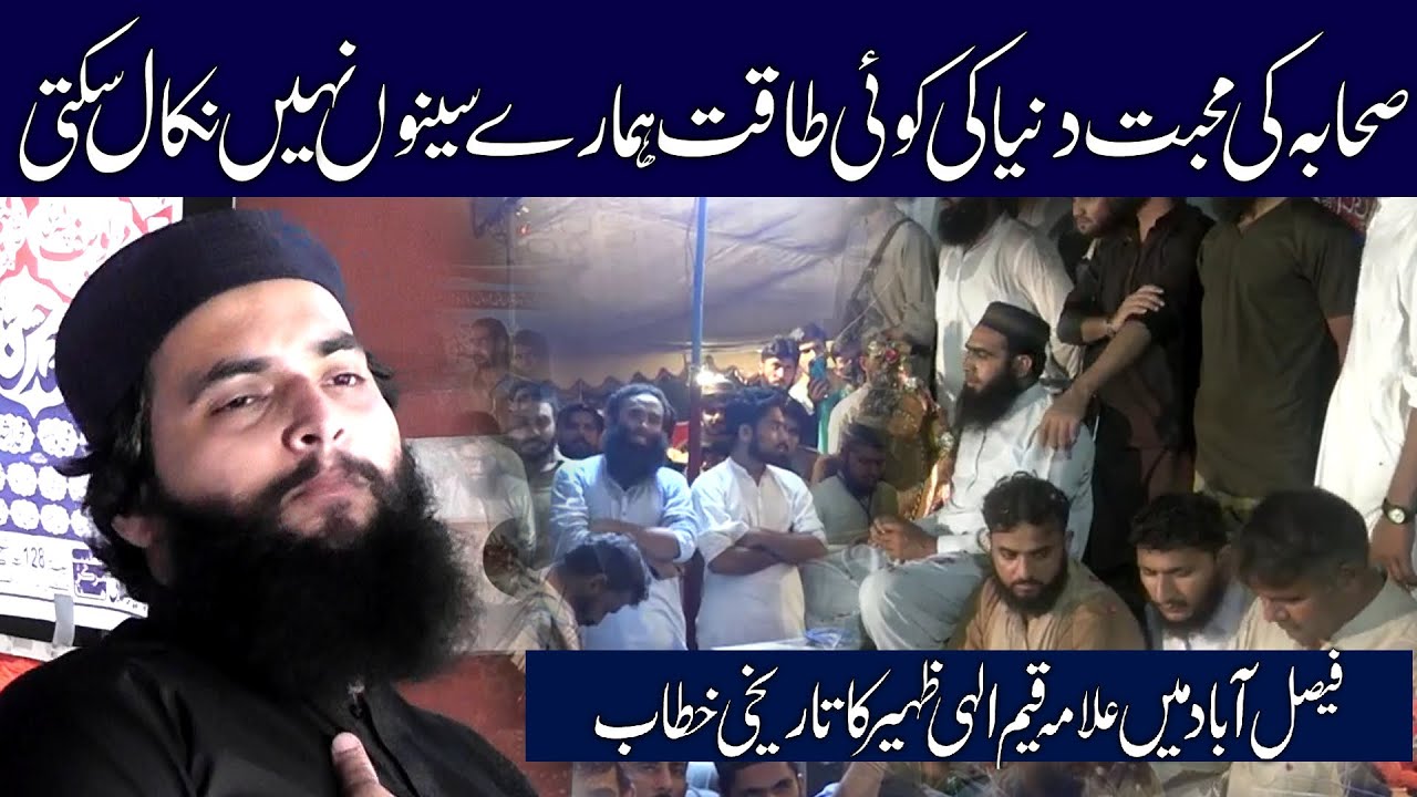 Allama Qayam Elahi Zaheer Blasting speech in Faisalabad 2021