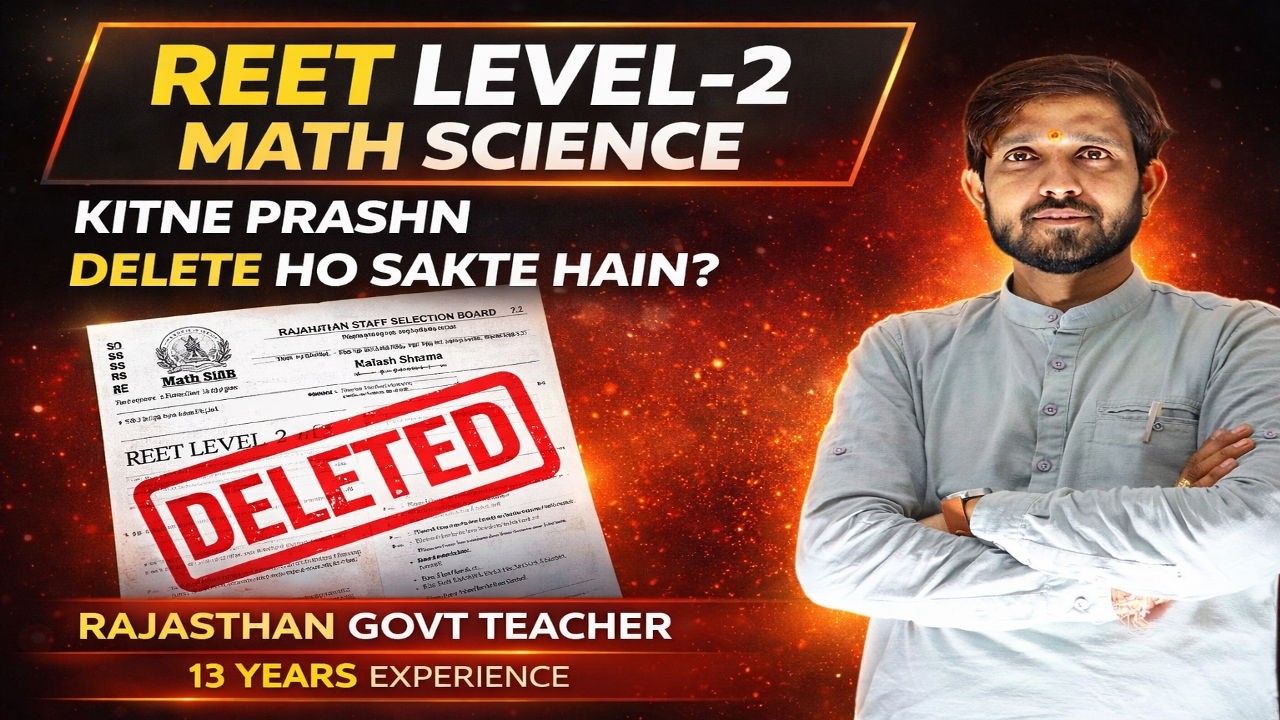 REET Level 2 Math Science 🔥 कौनसे प्रश्न हो सकते हैं डिलीट? I Official Answer Key में बड़ी गड़बड़ी!