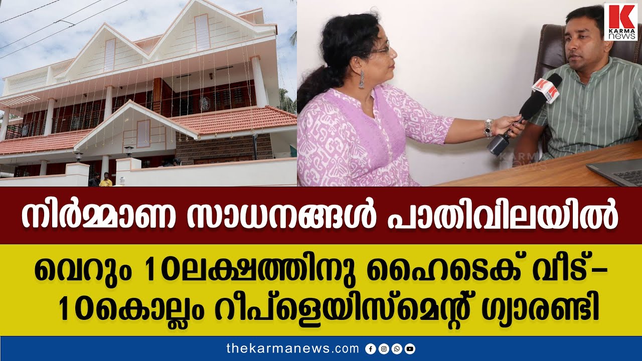സത്യമാണ്‌,ഞട്ടരുത്!ഹൈടെക് വീട്,വെറും 10ലക്ഷത്തിന്‌ HOMESY Thiruvananthapuram
