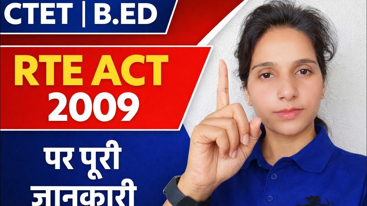 RTE अधिनियम 2009 सम्पूर्ण विवरण | Right to Education Act | Exam Notes | Dipa Academy 
