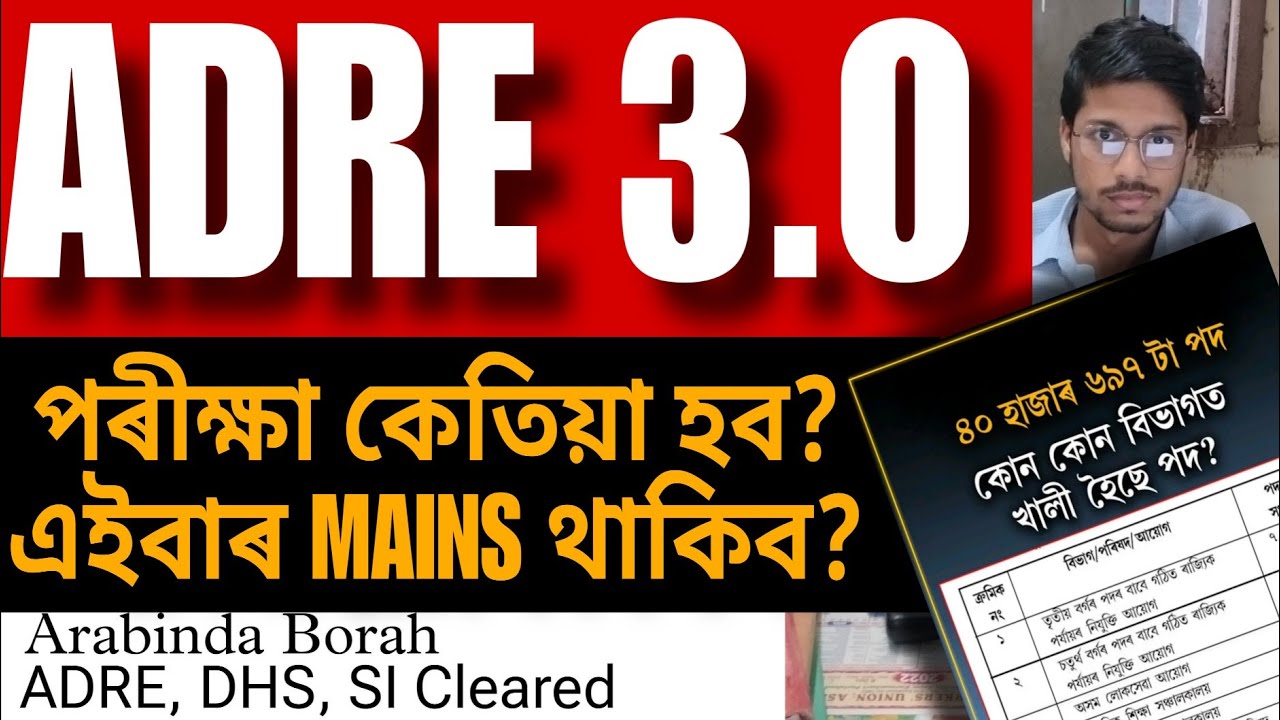 ADRE 3.0 EXAM DATE EXAM PATTERN MAINS EXAM / ARABINDA BORAH / PRESTUDY