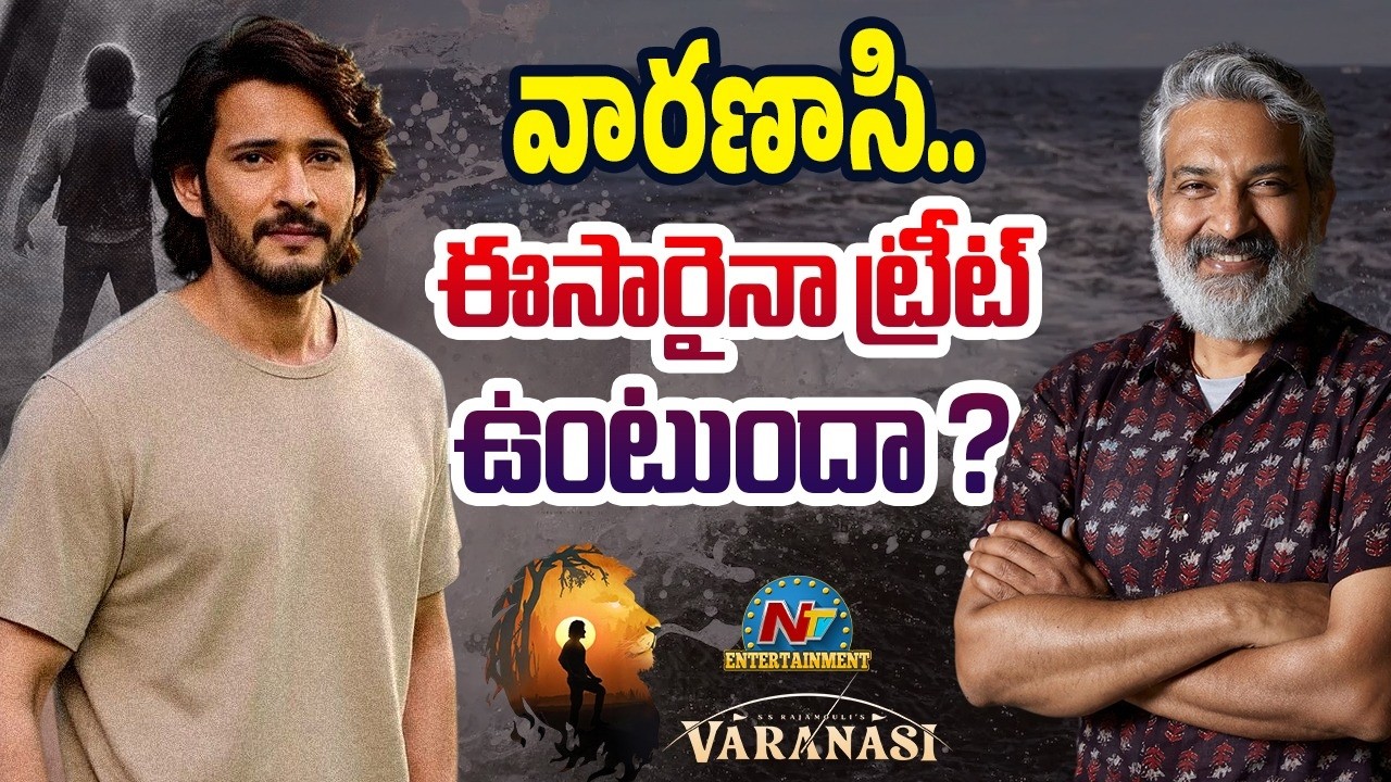 #Varanasi Movie Latest Update ? | Mahesh Babu | SS Rajamouli | Priyanka Chopra | NTV ENT