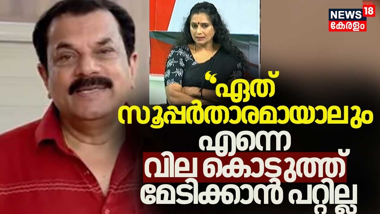 ''ഏത് സൂപ്പർതാരമായാലും എന്നെ വില കൊടുത്ത് മേടിക്കാൻ പറ്റില്ല'' :Sonia Malhar |Mukesh |Hema committee