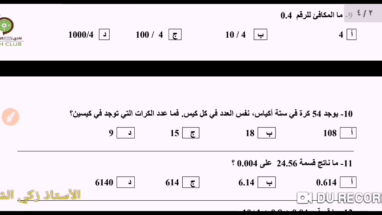 شرح أسئلة أولمبياد الرياضيات (3/3) | الأستاذ زكي الشعلة