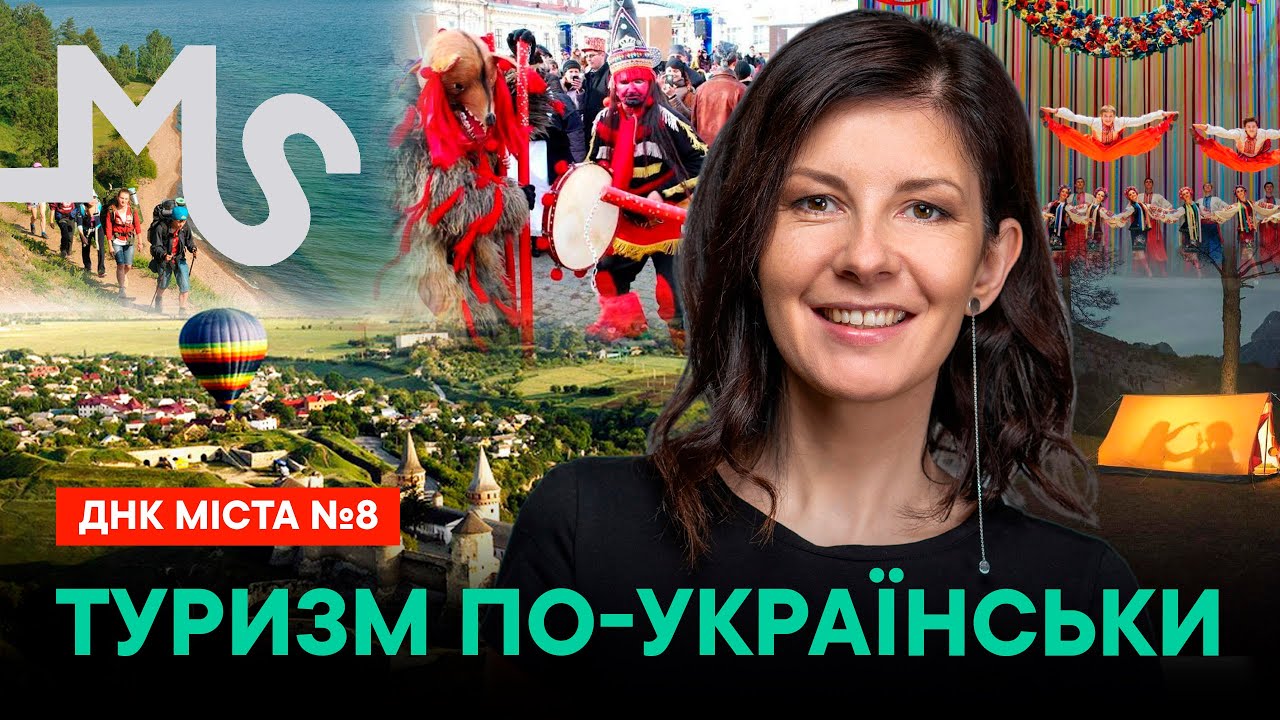 Туризм в Україні: Фестиваль Маланки в Чернівцях / ДНК міста №8