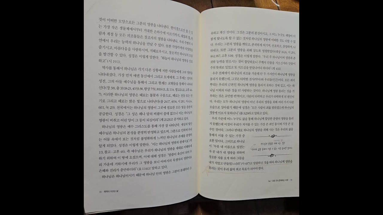 목적이 이끄는 삶 Day7 - 모든 것이 존재하는 이유