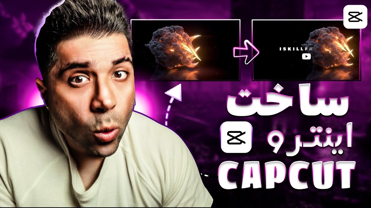 آموزش کپ کات ویندوز | ساخت اینترو