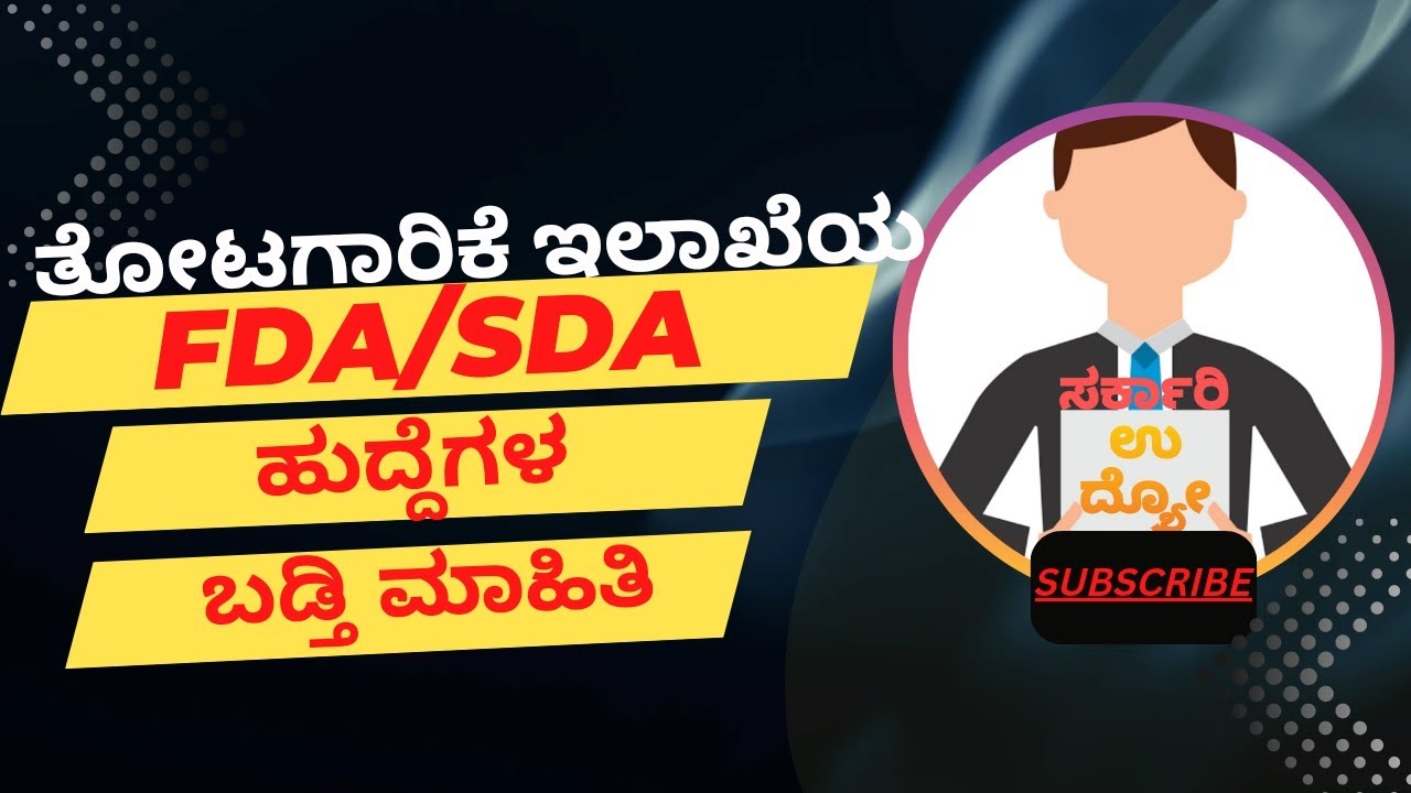 HORTICULTURE DEPARTMENT FDA/SDA PROMOTION| KPSC FDA/SDA RECRUITMENT NOTIFICATION|GK ADDA KANNADA