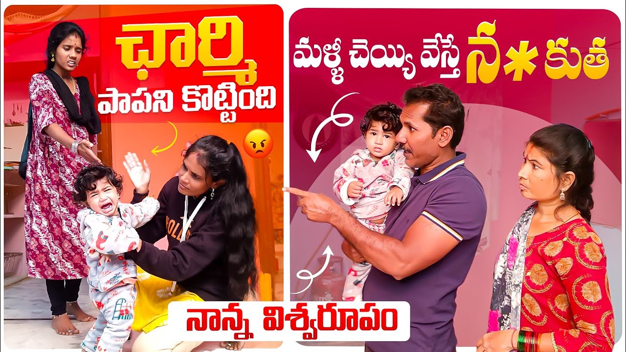 ఛార్మి పాపని కొట్టింది || మళ్ళీ చెయ్యి వేస్తే న*కుత🔪 నాన్న విశ్వరూపం🤯 || Prank went Wrong🥵🔥 